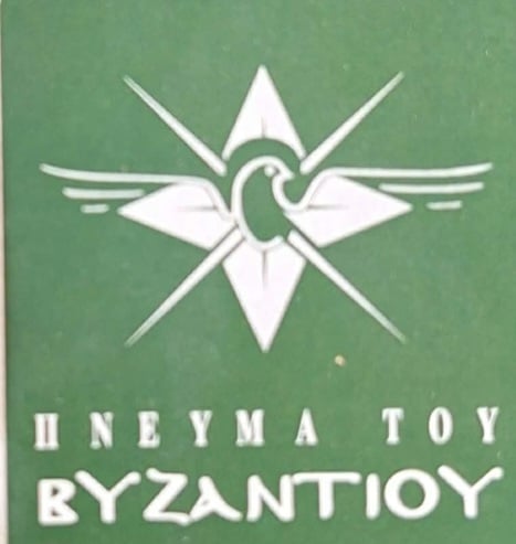 Green logo with white geometric star and wing motif, Greek text reading Ineyma toy Byzanrioy below