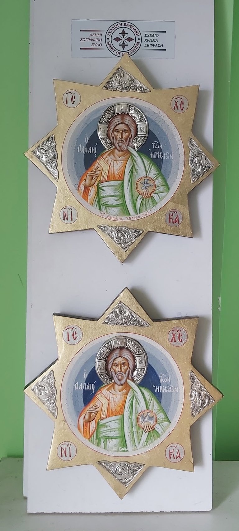 Two Orthodox religious icons depicting Jesus Christ in star-shaped frames with ornate gold details and Greek text inscriptions