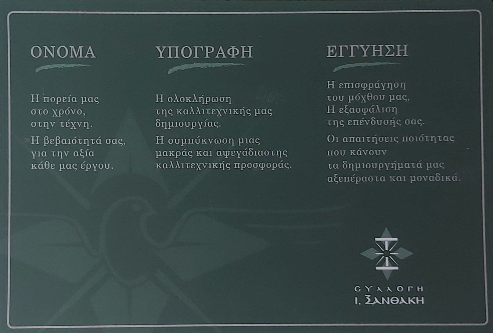 Greek text layout with three sections: ΟΝΟΜΑ, ΥΠΟΓΡΑΦΗ, ΕΡΓΥΝΣΗ, and a balance scale symbol at bottom right on dark green background