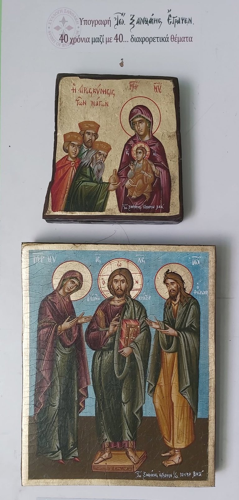 Two Byzantine-style religious icons displayed vertically. Top icon shows Virgin Mary with Christ child and three figures. Bottom icon depicts Christ flanked by two saints in blue background.