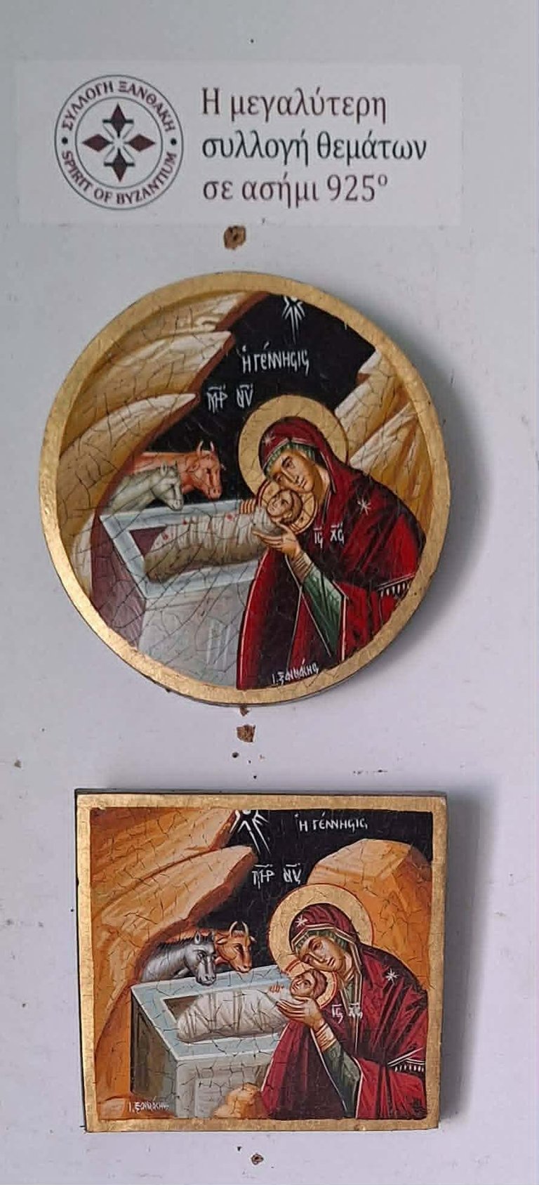 Byzantine religious icons depicting Mary holding Jesus in a manger, with Greek text and ecclesiastical seal above