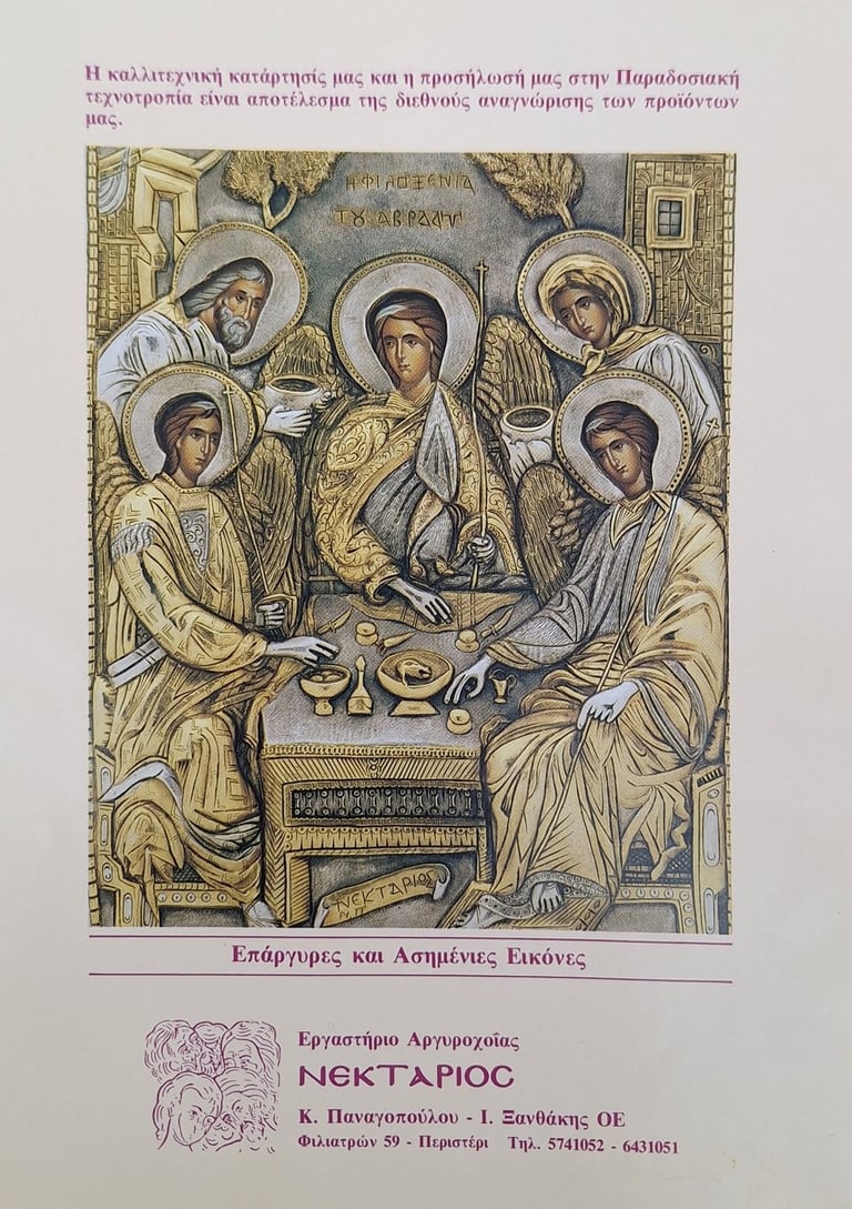 Byzantine religious icon depicting Jesus at center with five angels around a table, in gold and pale colors with Greek text above and below