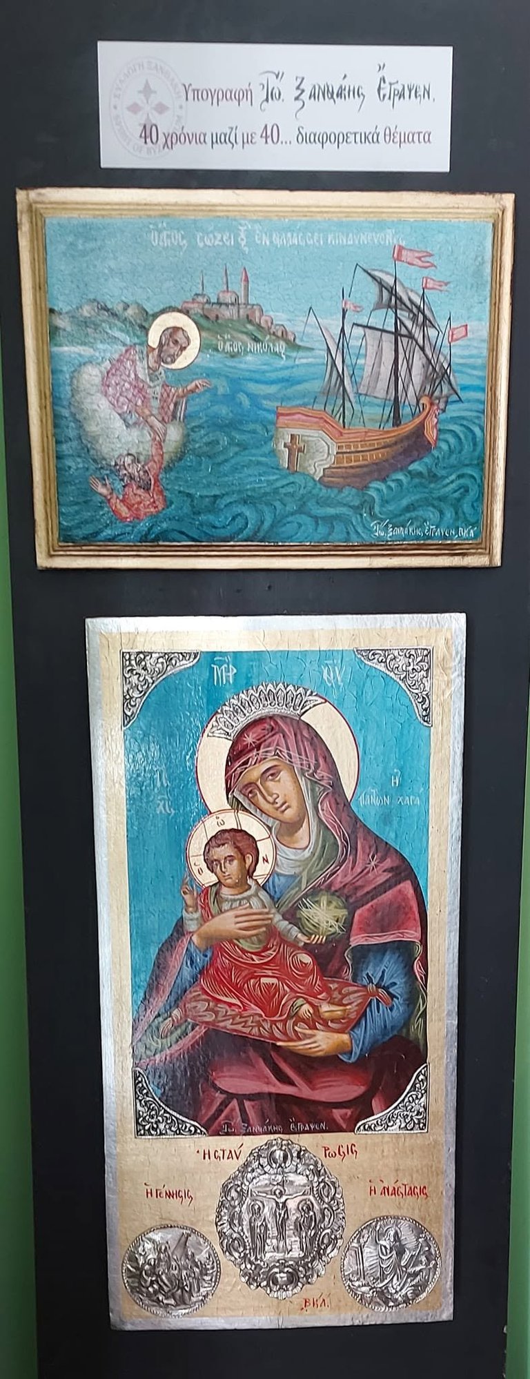 Three framed religious artworks displayed vertically: an informational placard in Greek at top, a maritime icon with a ship and mermaid in the middle, and a Byzantine icon of Mary and Jesus at bottom with ceremonial medallions.
