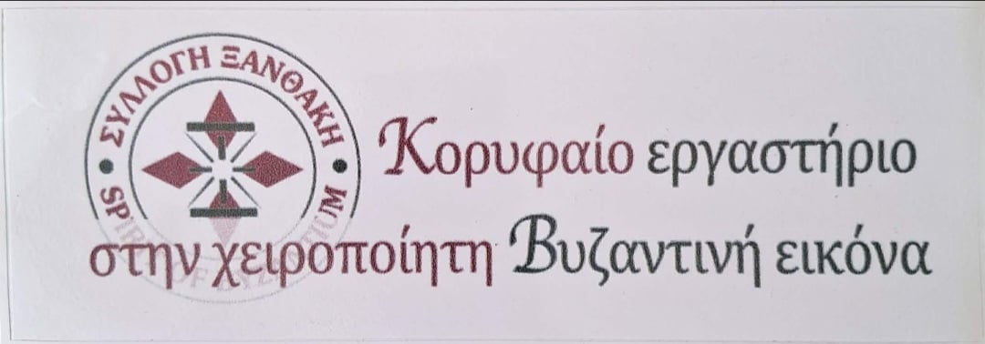 Logo for Byzantine handmade workshop with circular seal and Greek text