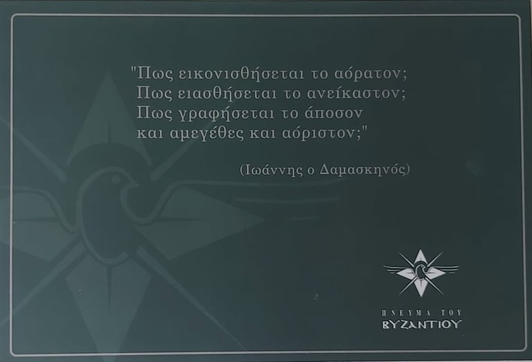 Dark teal background with Greek text quote attributed to Ioannis o Damascinos and a decorative Byzantine cross symbol in bottom right corner