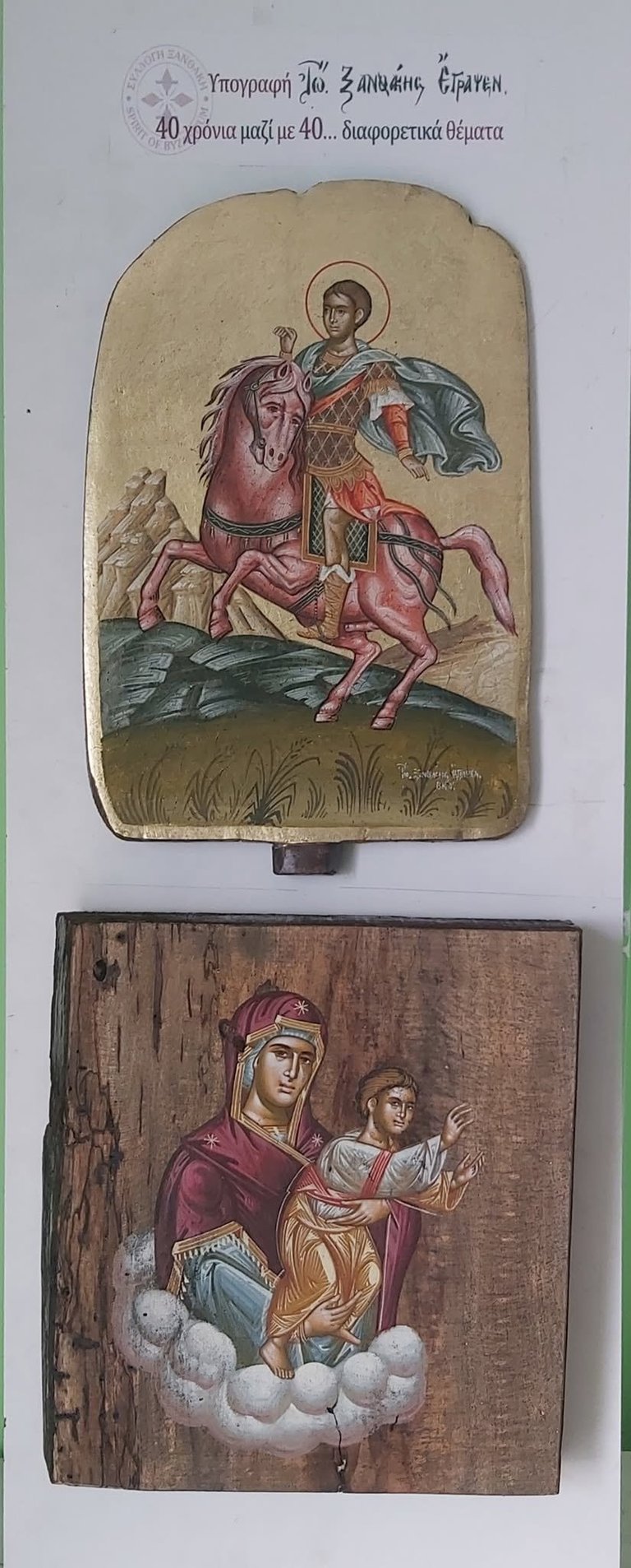 Two Orthodox Christian religious icons displayed on white background: top icon shows St. George on horseback slaying dragon; bottom icon shows Virgin Mary and Child on clouds.