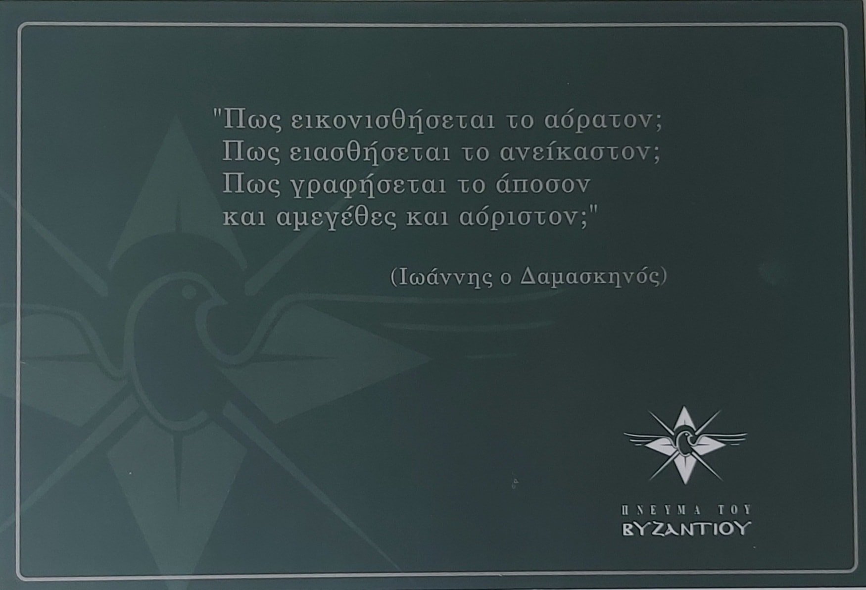 Byzantine Museum poster with Greek text from John of Damascus and decorative four-pointed star logo on teal background