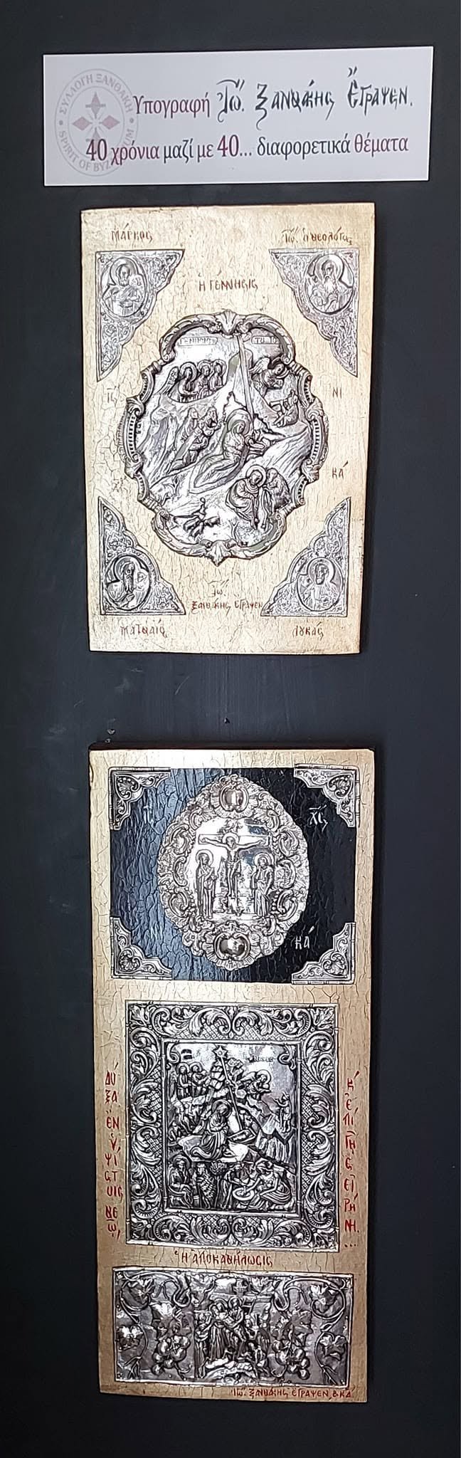 Two ancient Greek Orthodox religious engravings with ornate borders and iconographic scenes, displayed against a dark background with an informational label above